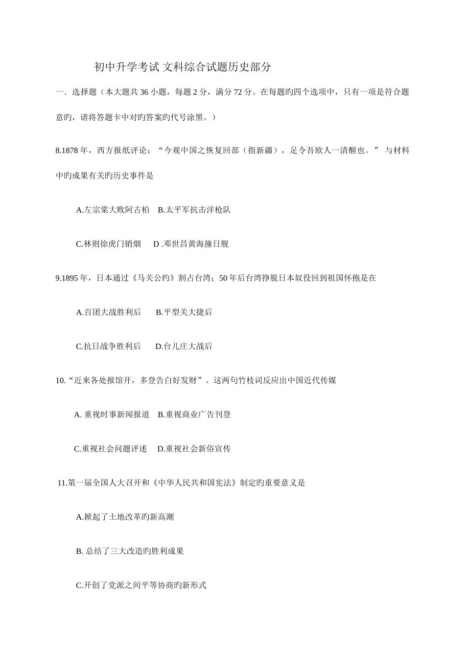 2025年初中升学考试文科综合试题历史部分_第1页