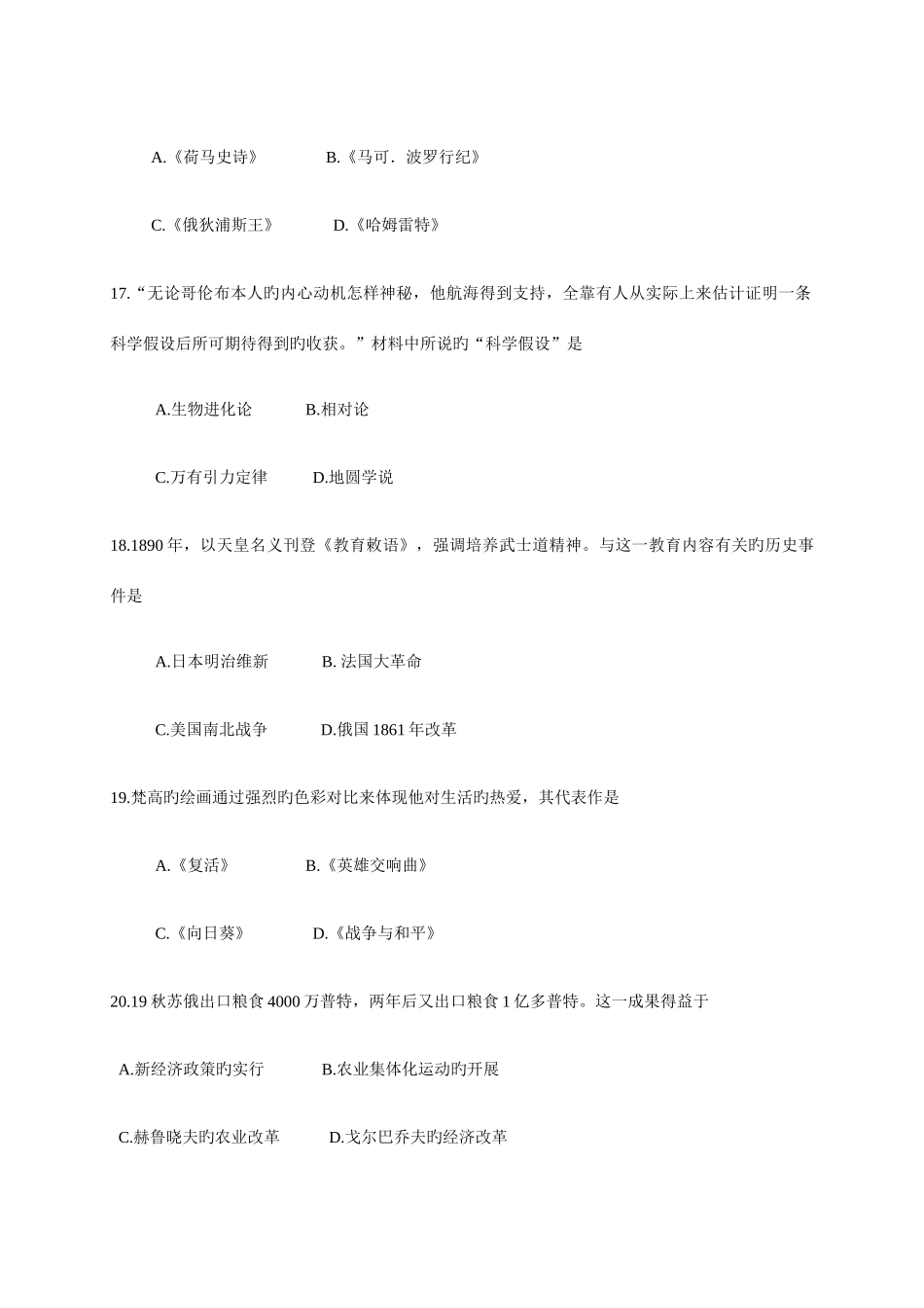 2025年初中升学考试文科综合试题历史部分_第3页