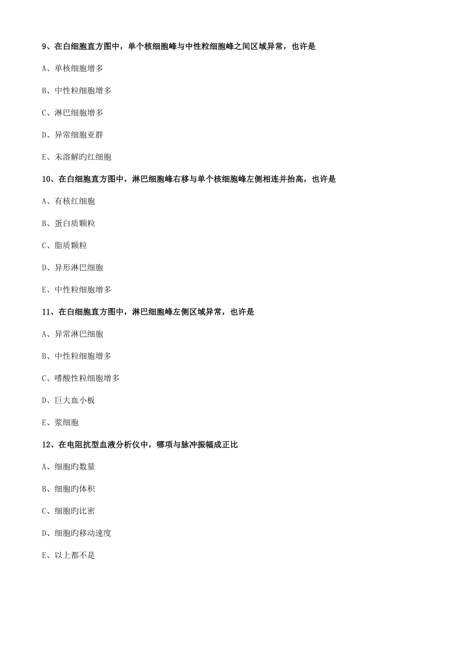 2025年初级检验技师考试临床检验基础练习第四章血液分析仪及其临床应用_第3页