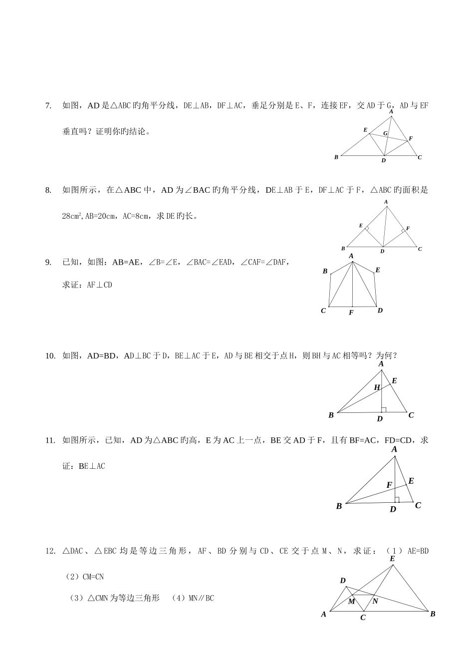 2025年全等三角形竞赛试题含答案_第2页