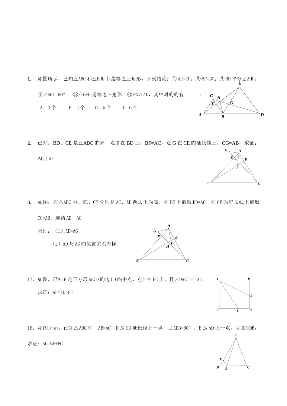2025年全等三角形竞赛试题含答案_第3页