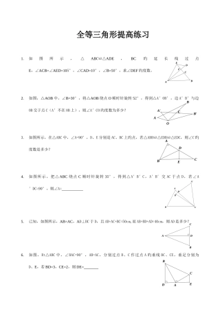 2025年全等三角形竞赛试题含答案