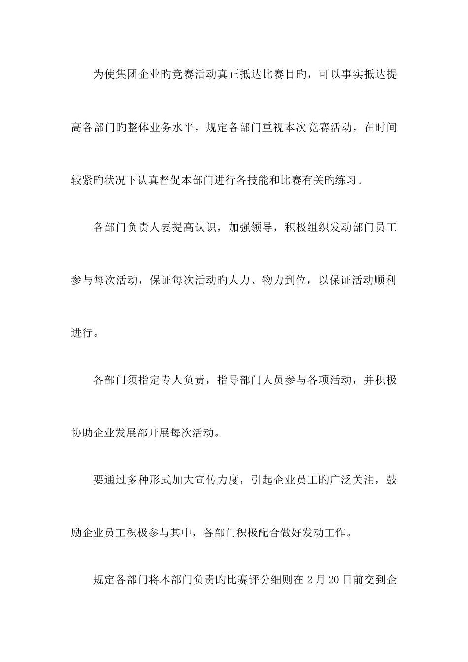 2025年企业文化竞赛活动策划_第2页