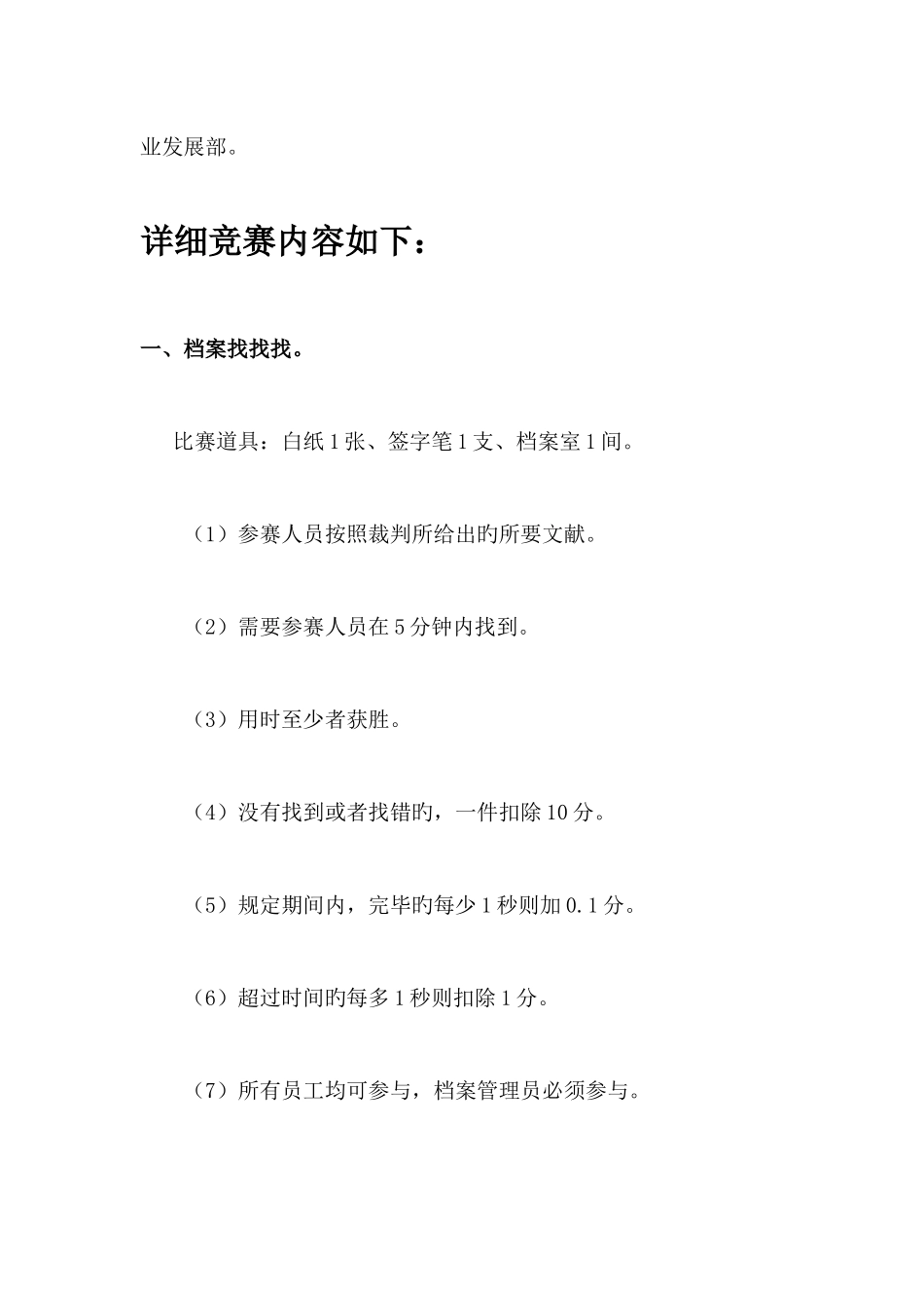 2025年企业文化竞赛活动策划_第3页