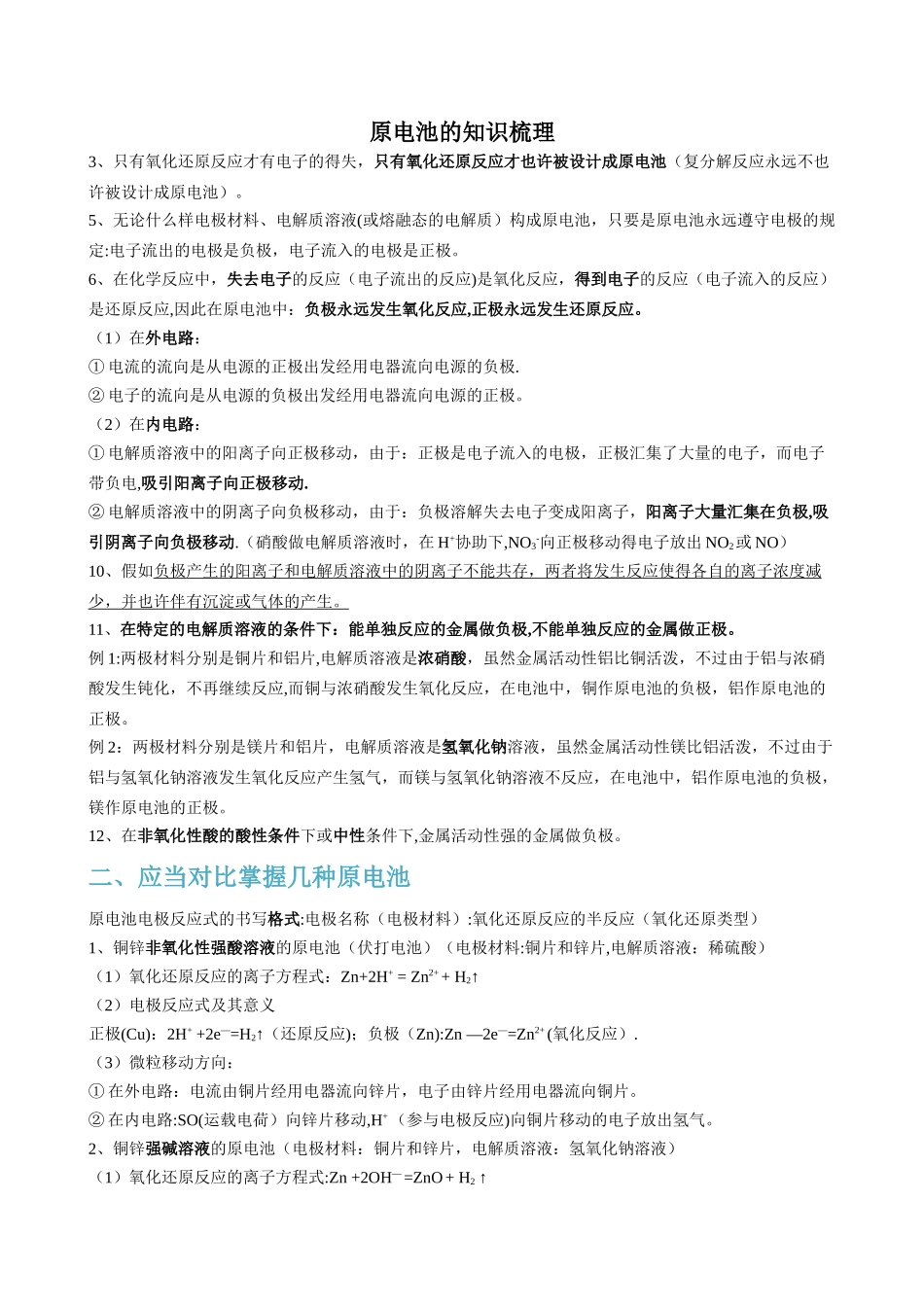 2025年原电池知识点总结_第1页
