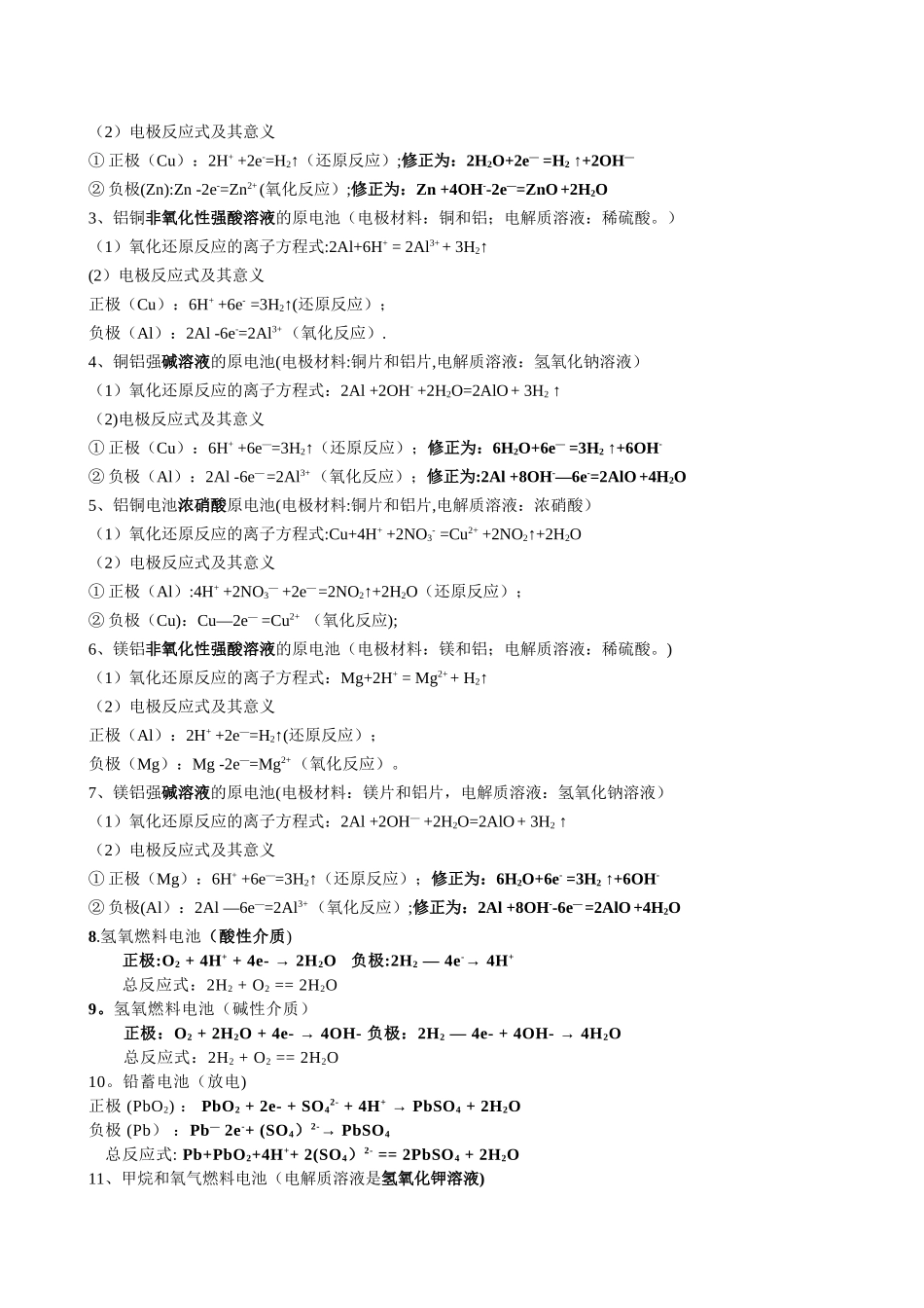 2025年原电池知识点总结_第2页