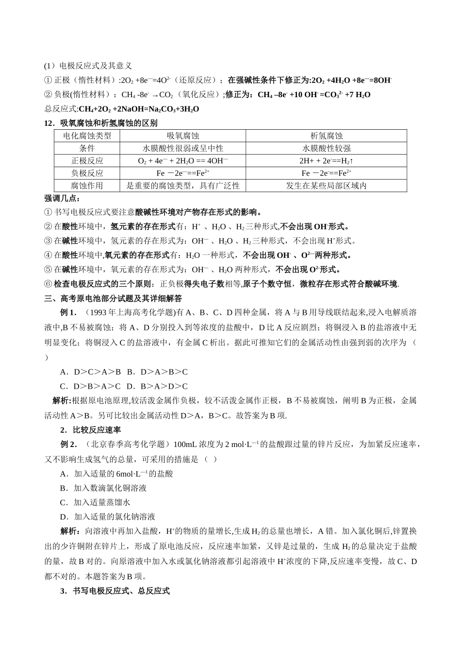 2025年原电池知识点总结_第3页