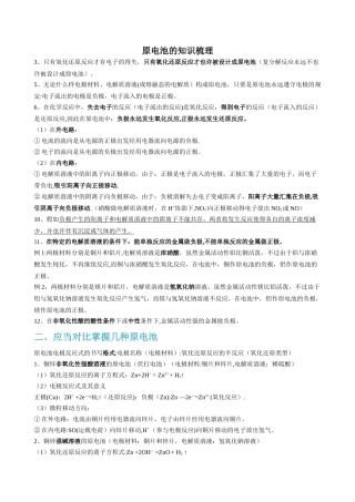 2025年原电池知识点总结