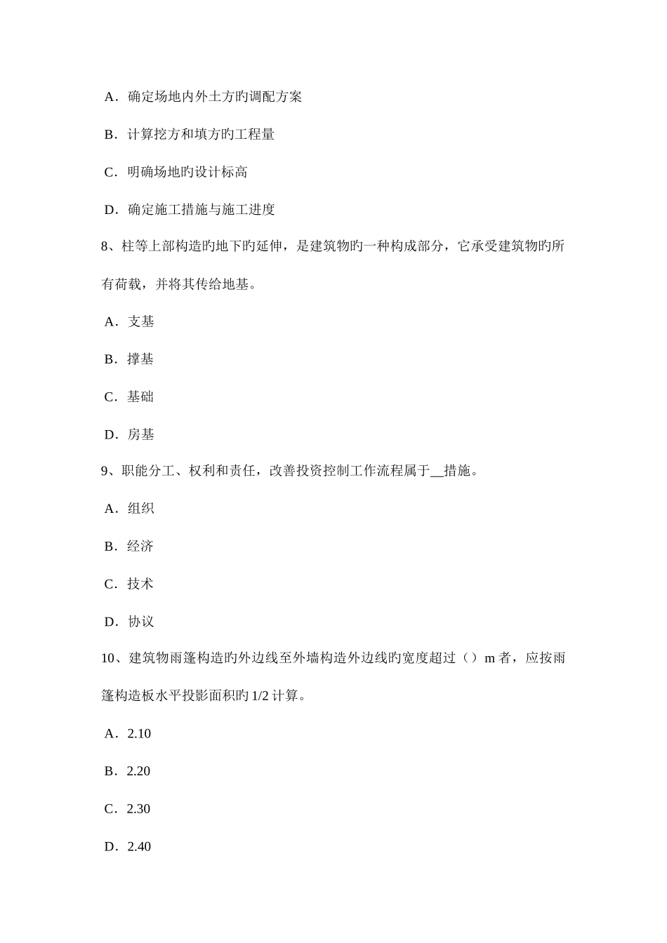 2025年内蒙古造价工程计价知识点建设项目竣工验收的组织考试试题_第3页