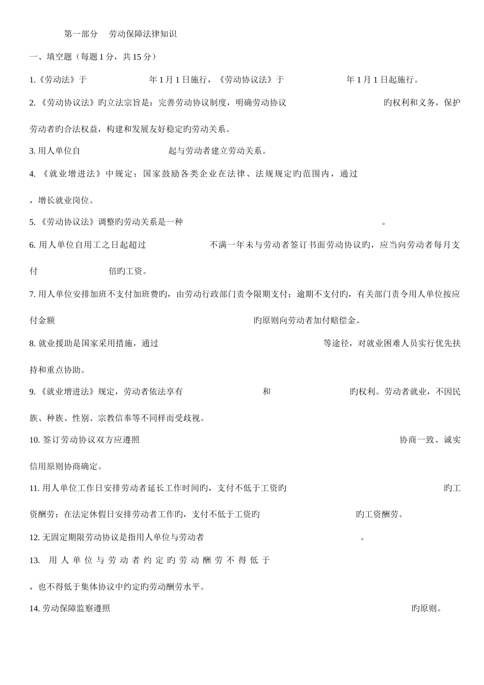 2025年劳动保障监察协管员招聘考试试题与答案_第1页