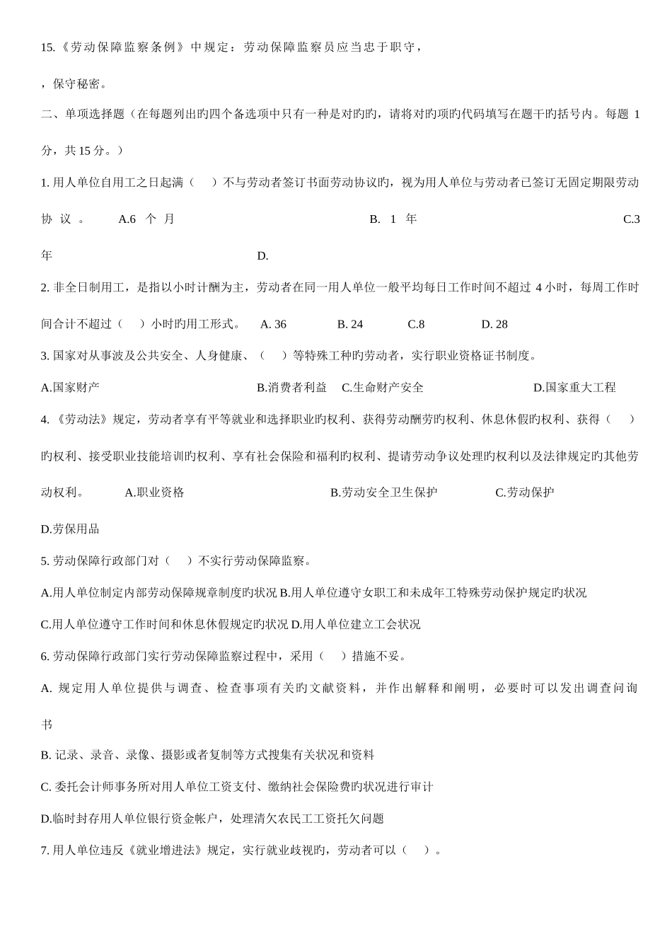2025年劳动保障监察协管员招聘考试试题与答案_第2页