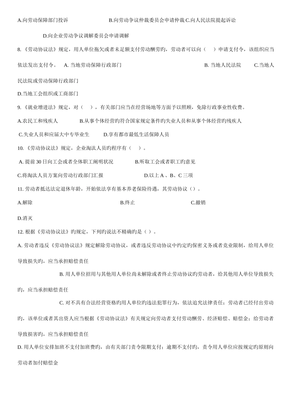 2025年劳动保障监察协管员招聘考试试题与答案_第3页