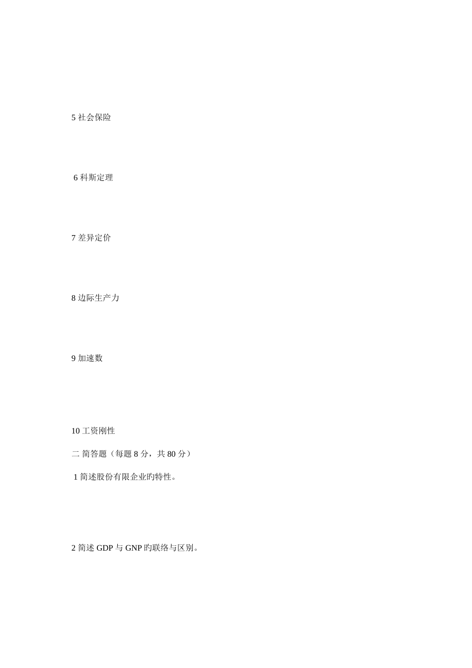2025年到真题宏微观经济学科目考查的内容范围_第3页