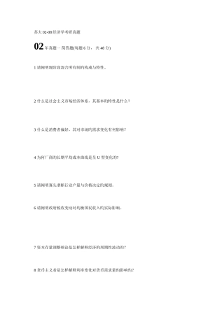 2025年到真题宏微观经济学科目考查的内容范围