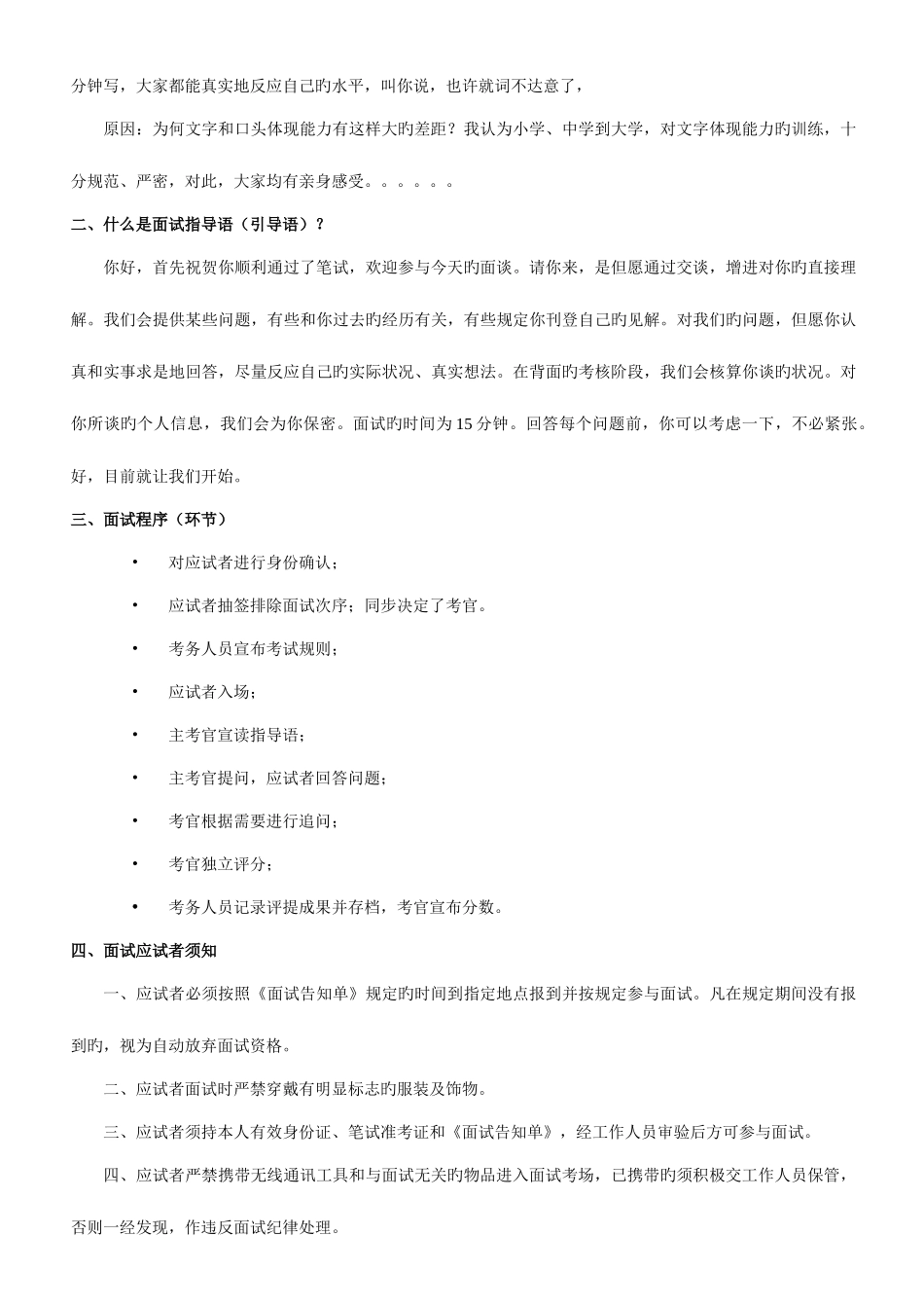 2025年公务员面试套路_第2页