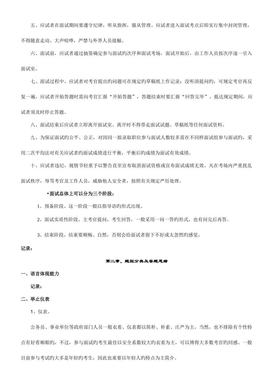 2025年公务员面试套路_第3页