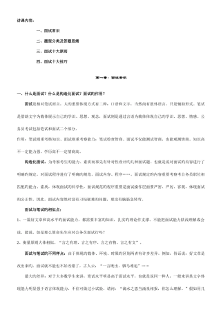 2025年公务员面试套路