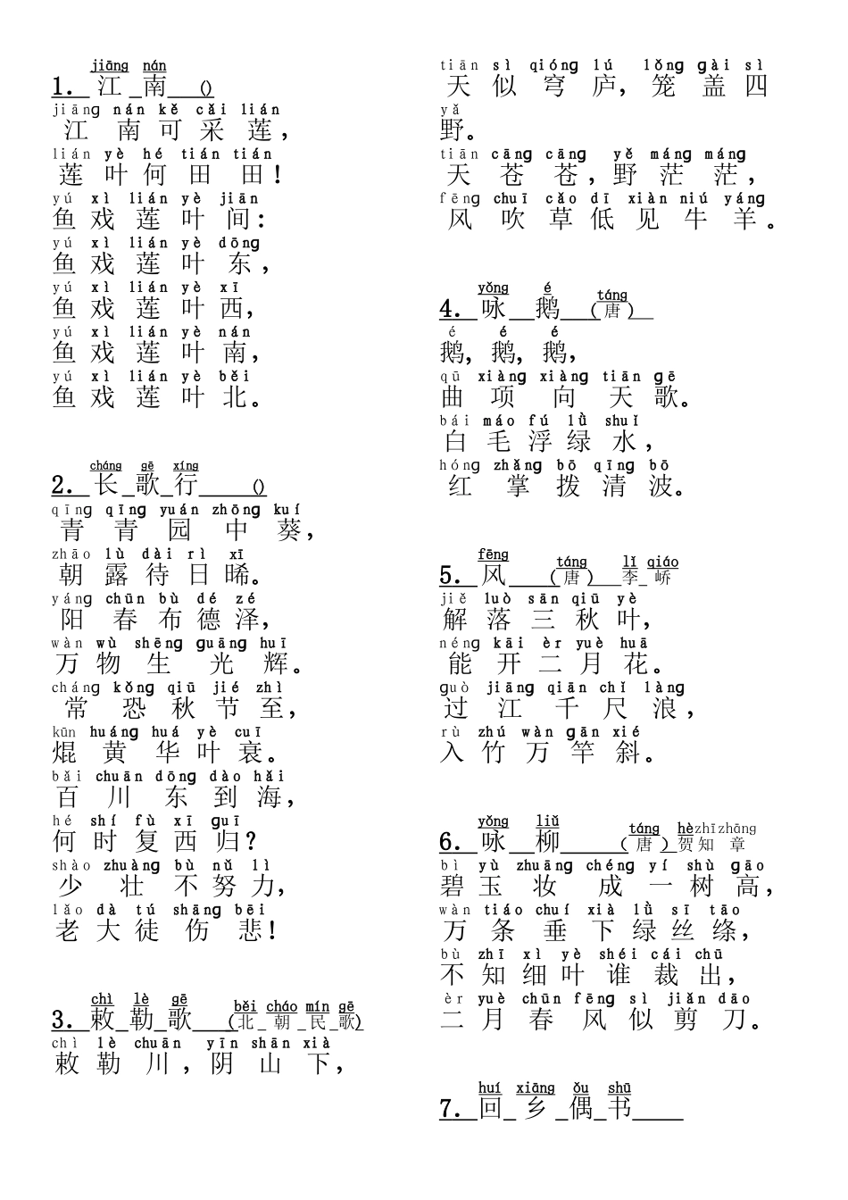 2025年小学生必背古诗75首注音打印版A_第1页