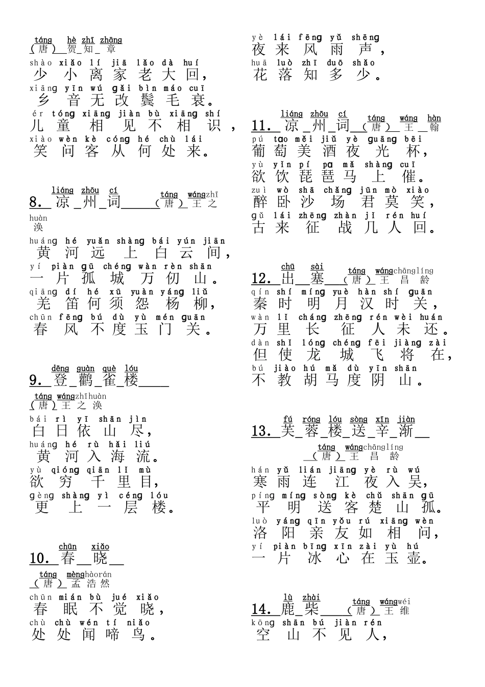 2025年小学生必背古诗75首注音打印版A_第2页