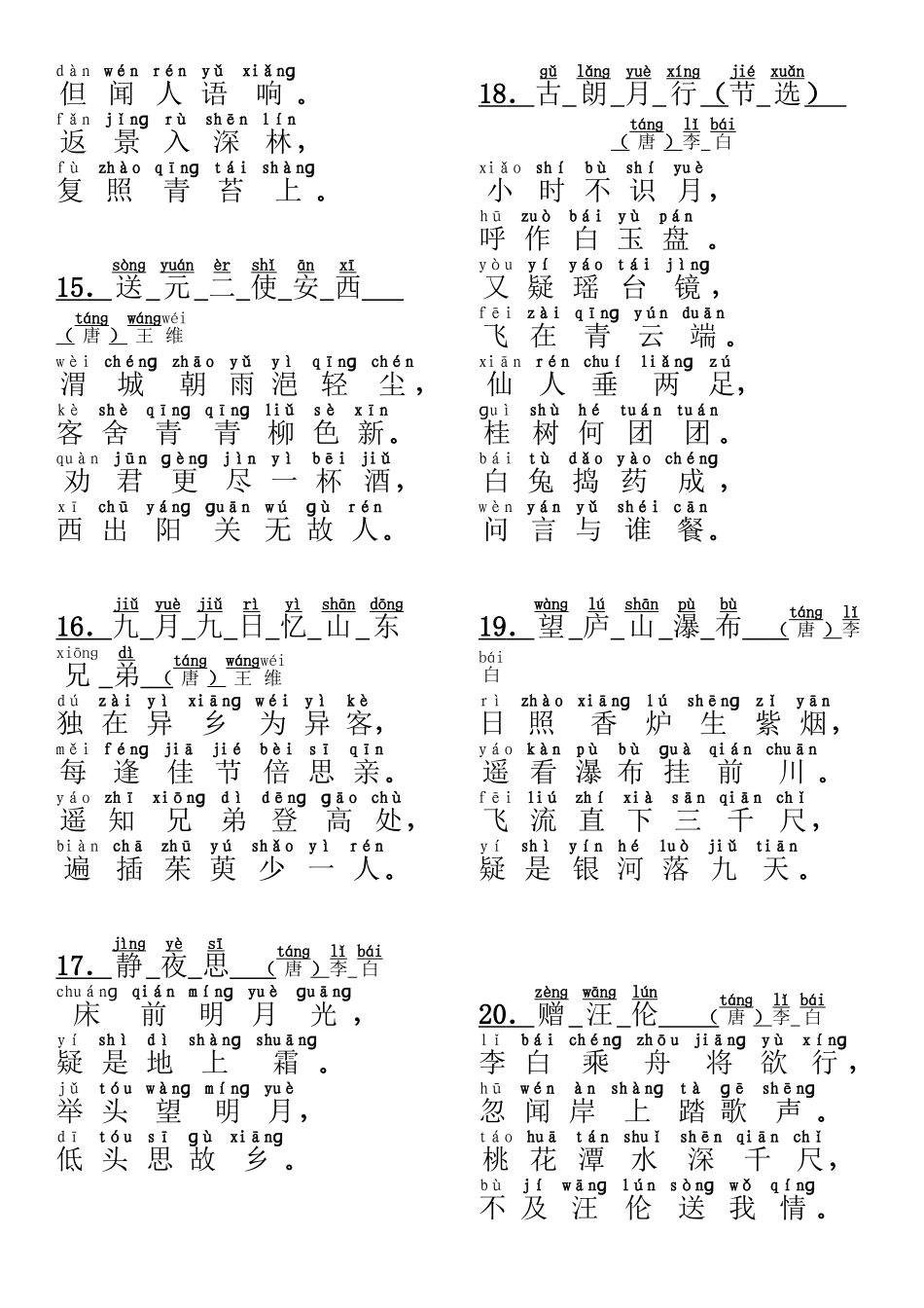 2025年小学生必背古诗75首注音打印版A_第3页