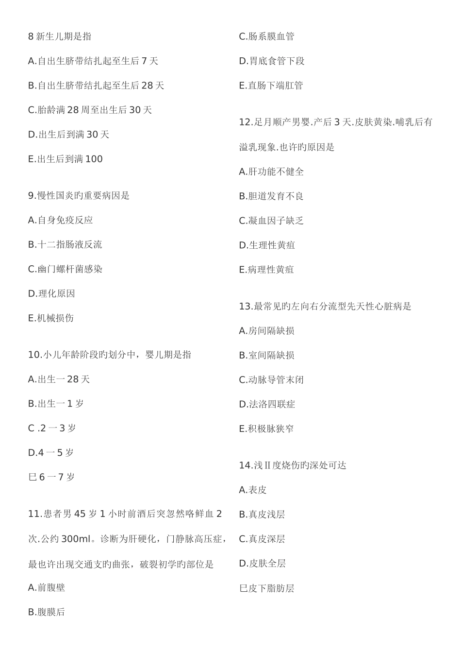 2025年初级护师考试基础知识真题_第2页