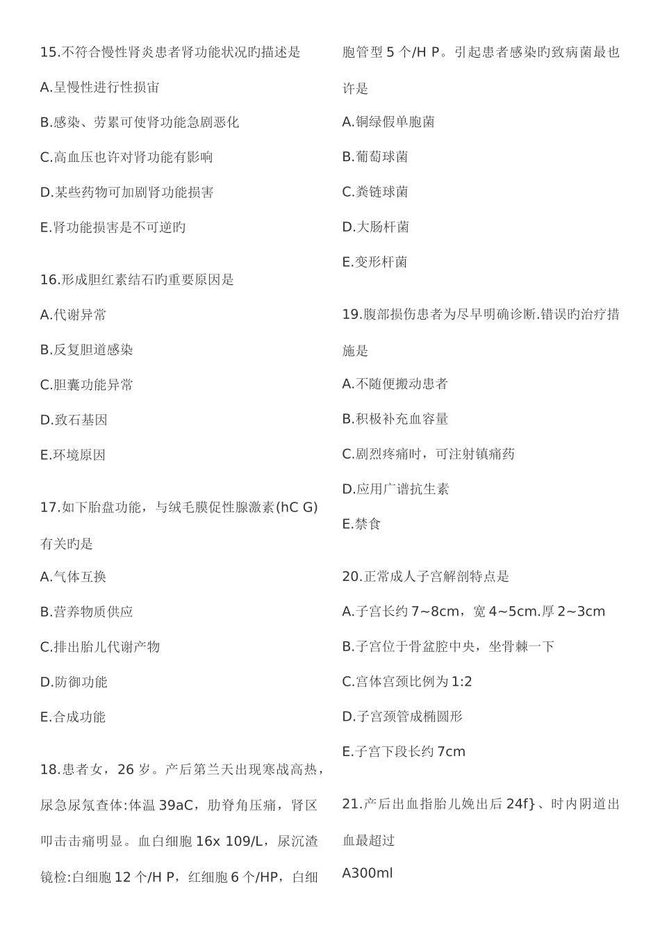 2025年初级护师考试基础知识真题_第3页