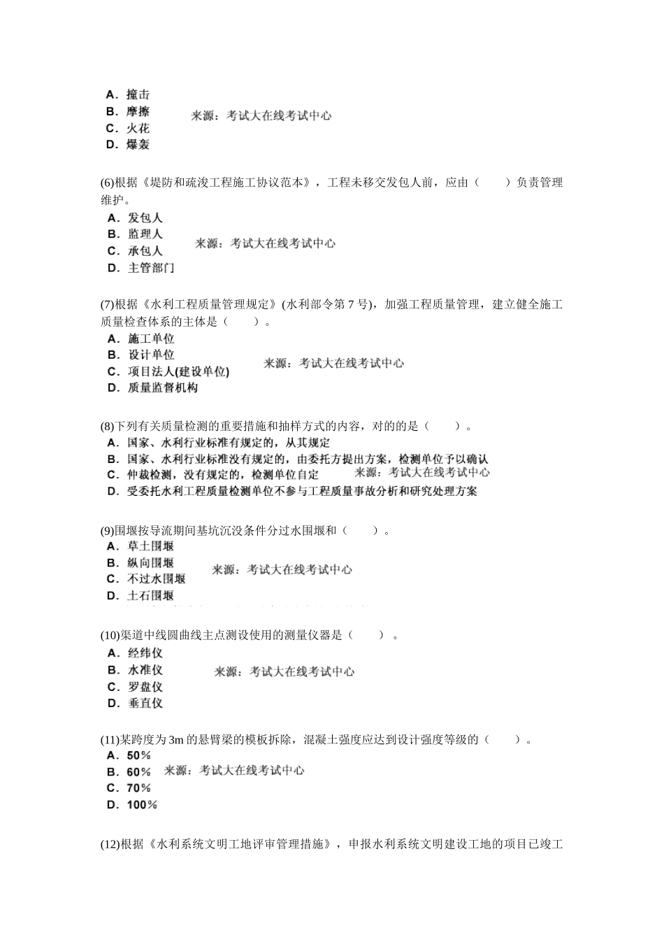 2025年二级建造师水利水电工程管理与实务命题趋势权威预测试卷_第2页