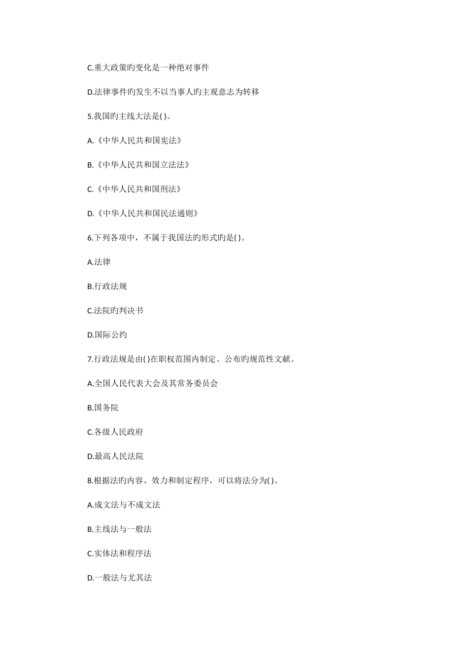 2025年会计职称初级经济法基础章节测试题_第2页