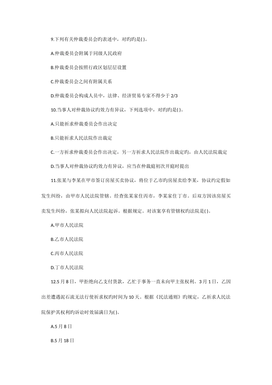 2025年会计职称初级经济法基础章节测试题_第3页