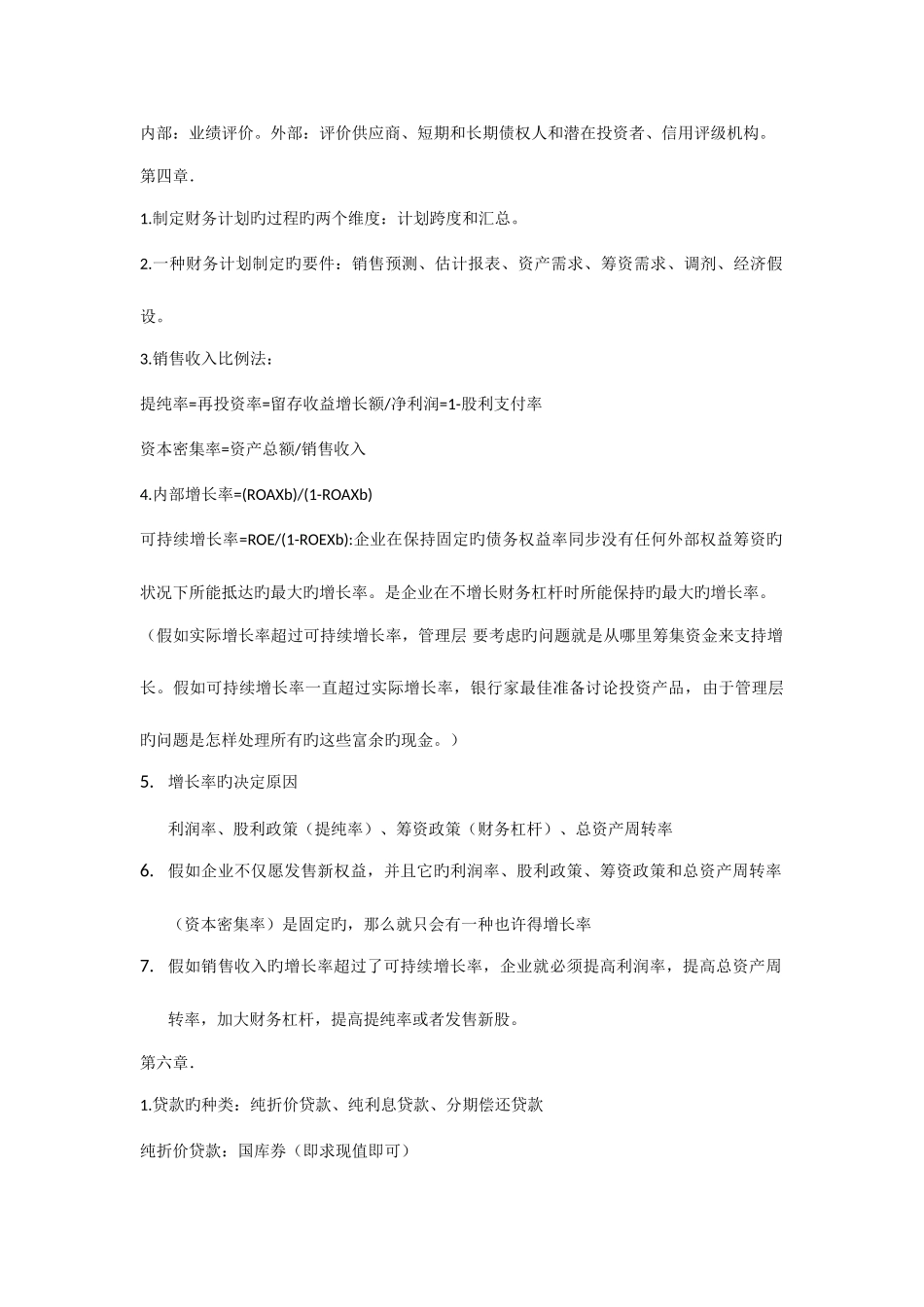 2025年公司理财精要版知识点归纳_第2页