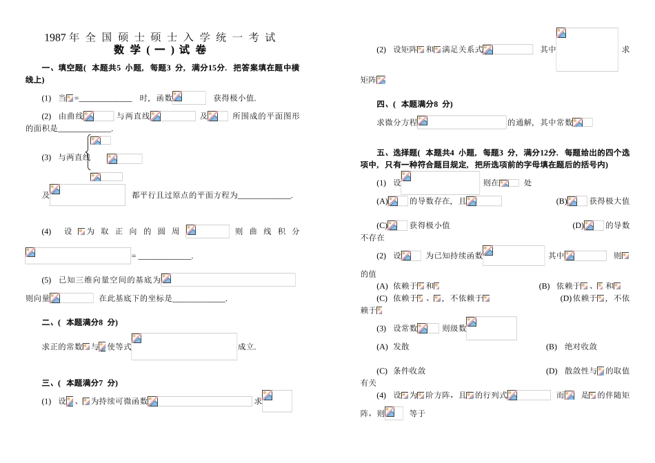2025年试题.试卷—考研数学一历年真题汇编全集集_第1页