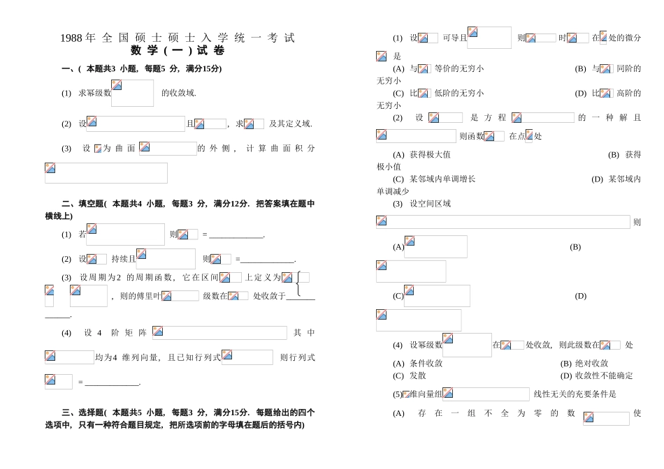 2025年试题.试卷—考研数学一历年真题汇编全集集_第3页