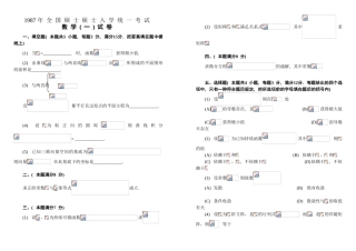 2025年试题.试卷—考研数学一历年真题汇编全集集