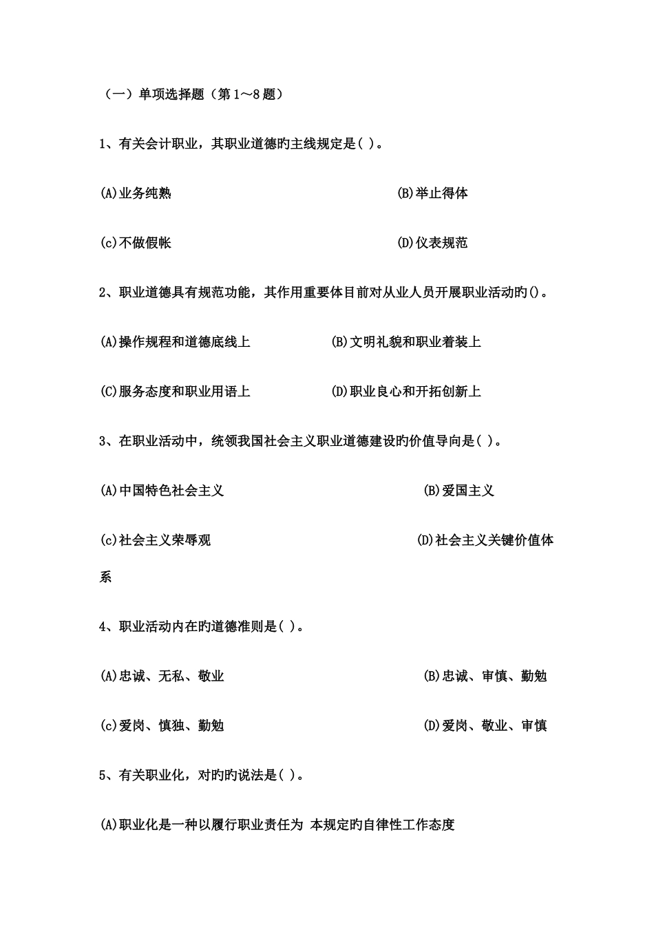 2025年企业人力资源管理师级真题选择题_第1页