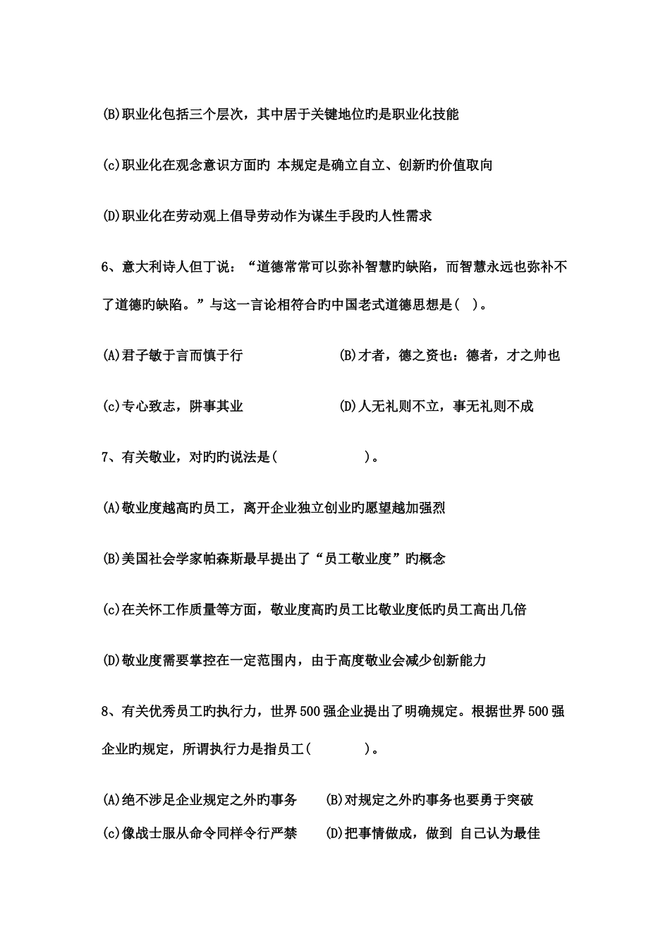 2025年企业人力资源管理师级真题选择题_第2页