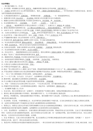 2025年电大《社会学概论》模拟试题及答案整理