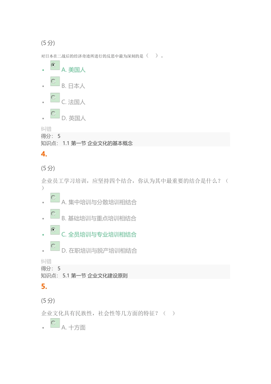 2025年企业文化在线作业_第2页