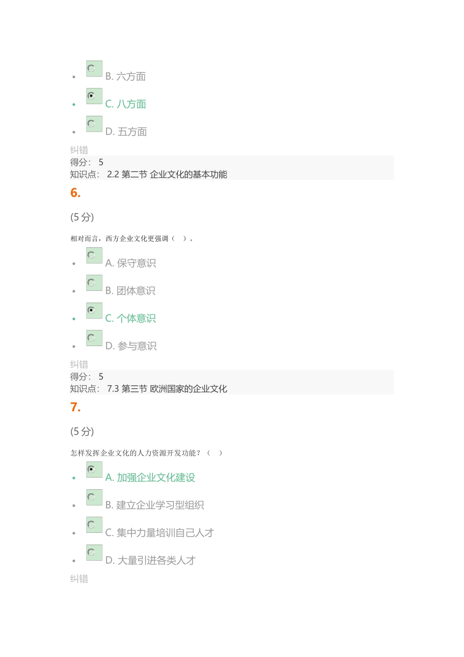 2025年企业文化在线作业_第3页