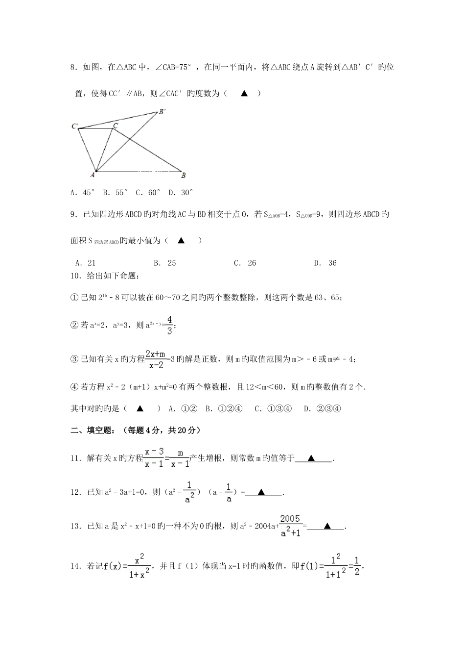 2025年四川省成都外国语学校九年级入学考试数学试卷_第2页
