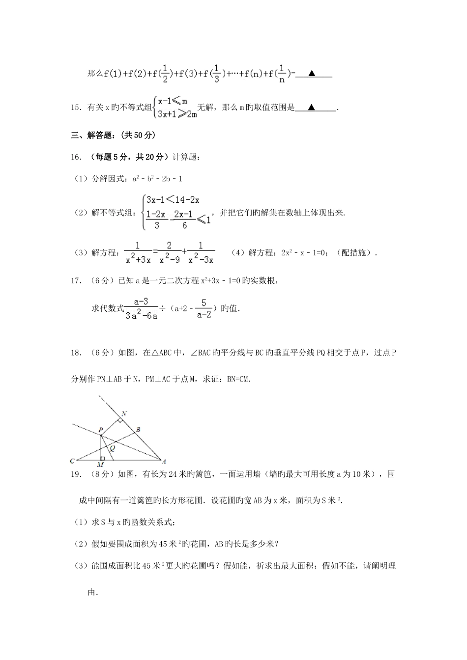 2025年四川省成都外国语学校九年级入学考试数学试卷_第3页