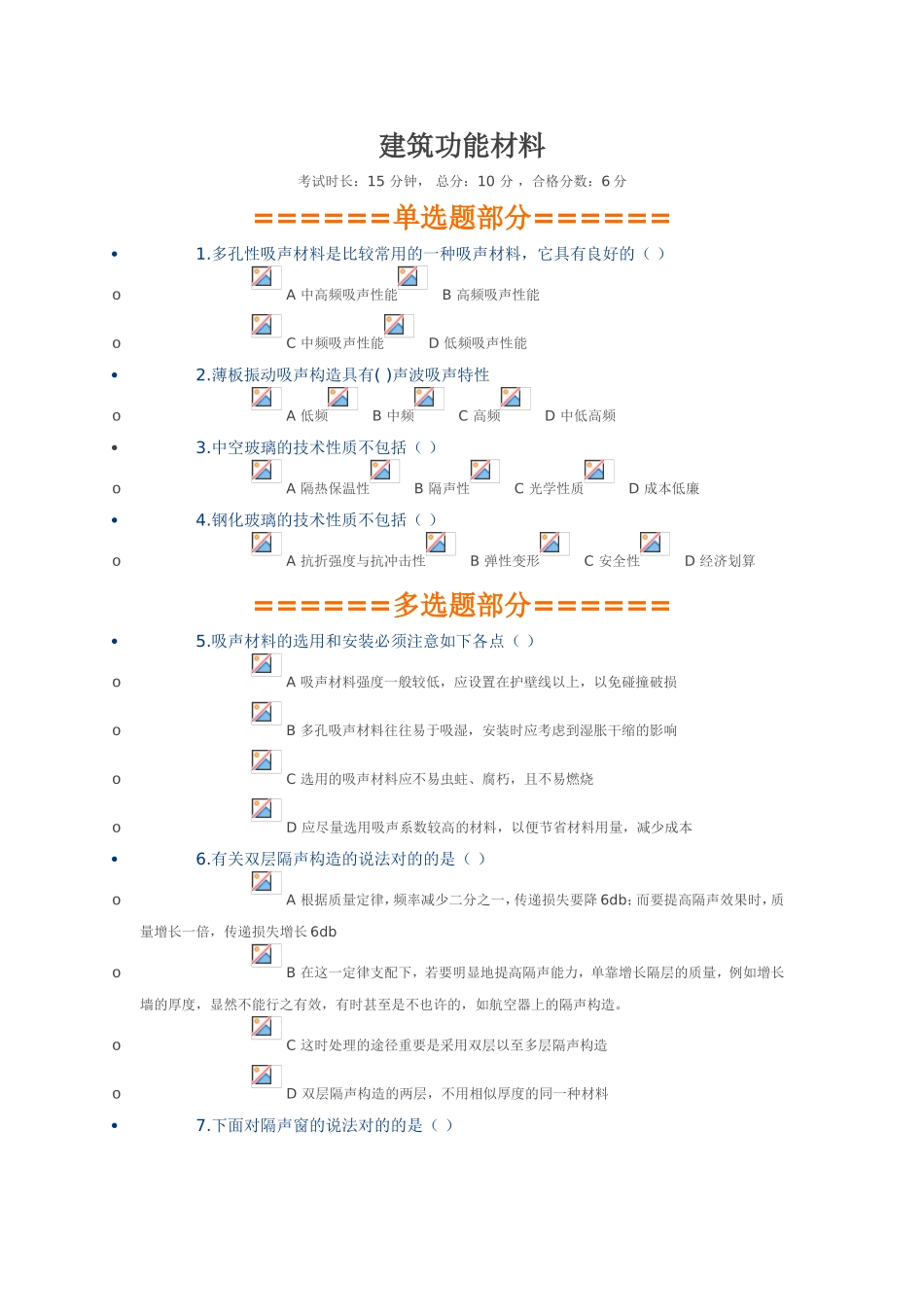 2025年二级建造师网络继续教育及答案d_第2页