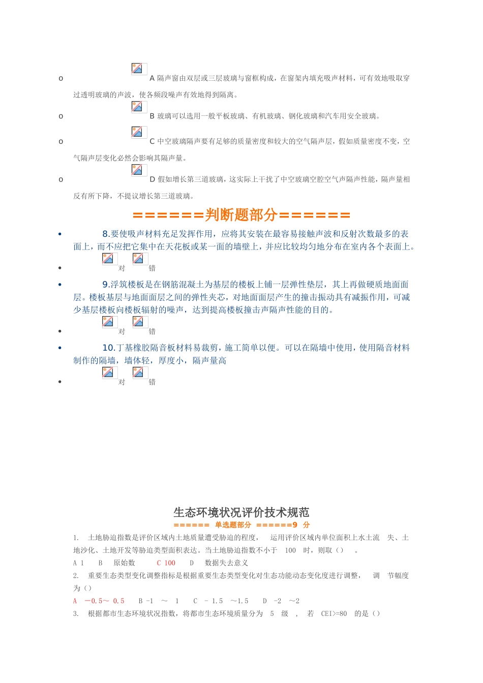 2025年二级建造师网络继续教育及答案d_第3页
