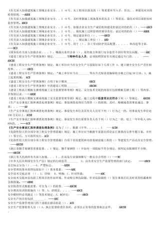 2025年安全B证考试多选