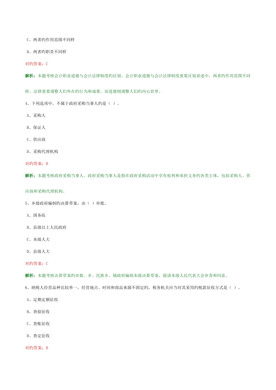 2025年会计证考试财经法规与职业道德考试_第2页