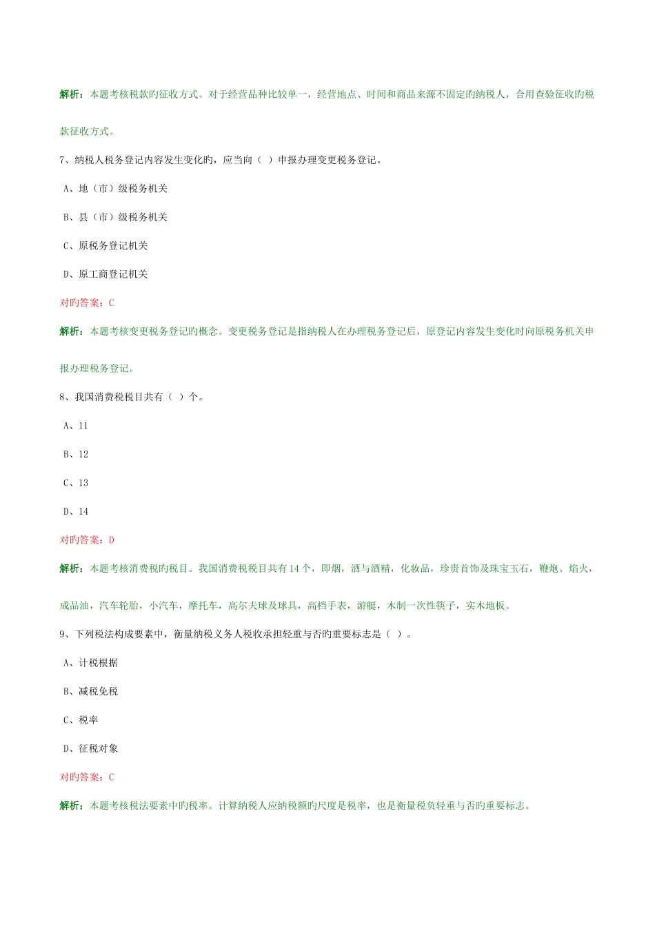 2025年会计证考试财经法规与职业道德考试_第3页