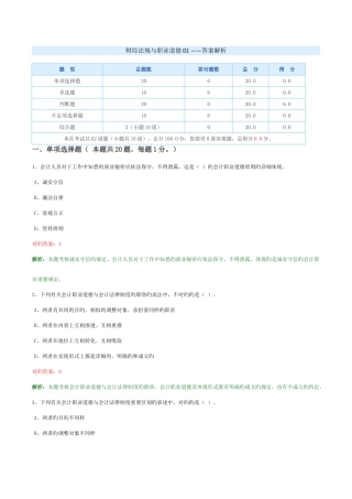 2025年会计证考试财经法规与职业道德考试