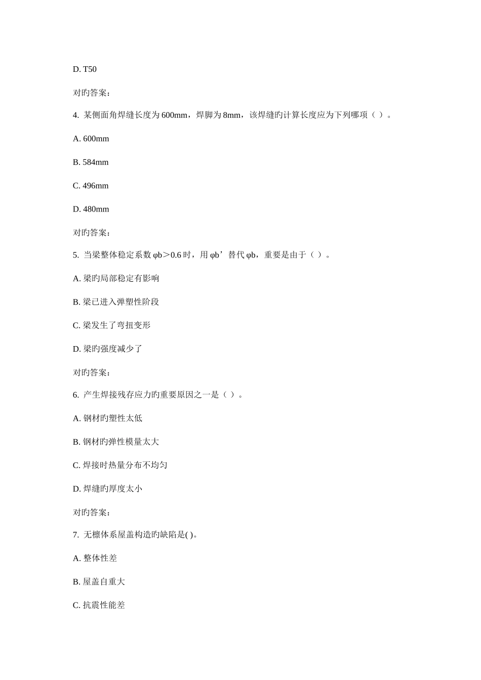 2025年北交钢结构设计原理在线作业二_第2页