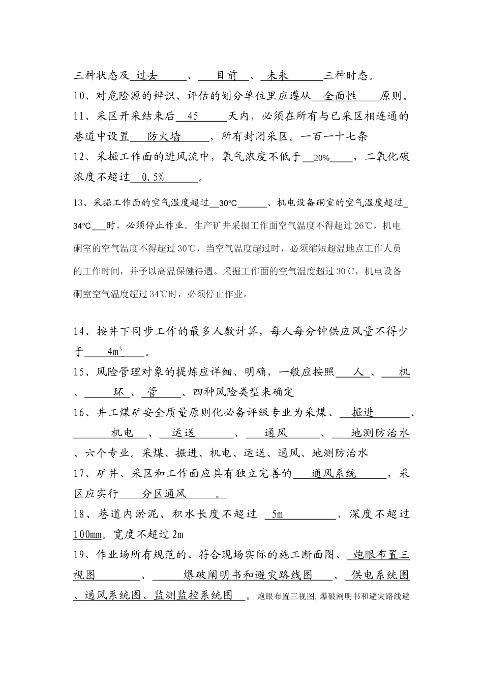 2025年安全生产考试题库及答案_第2页