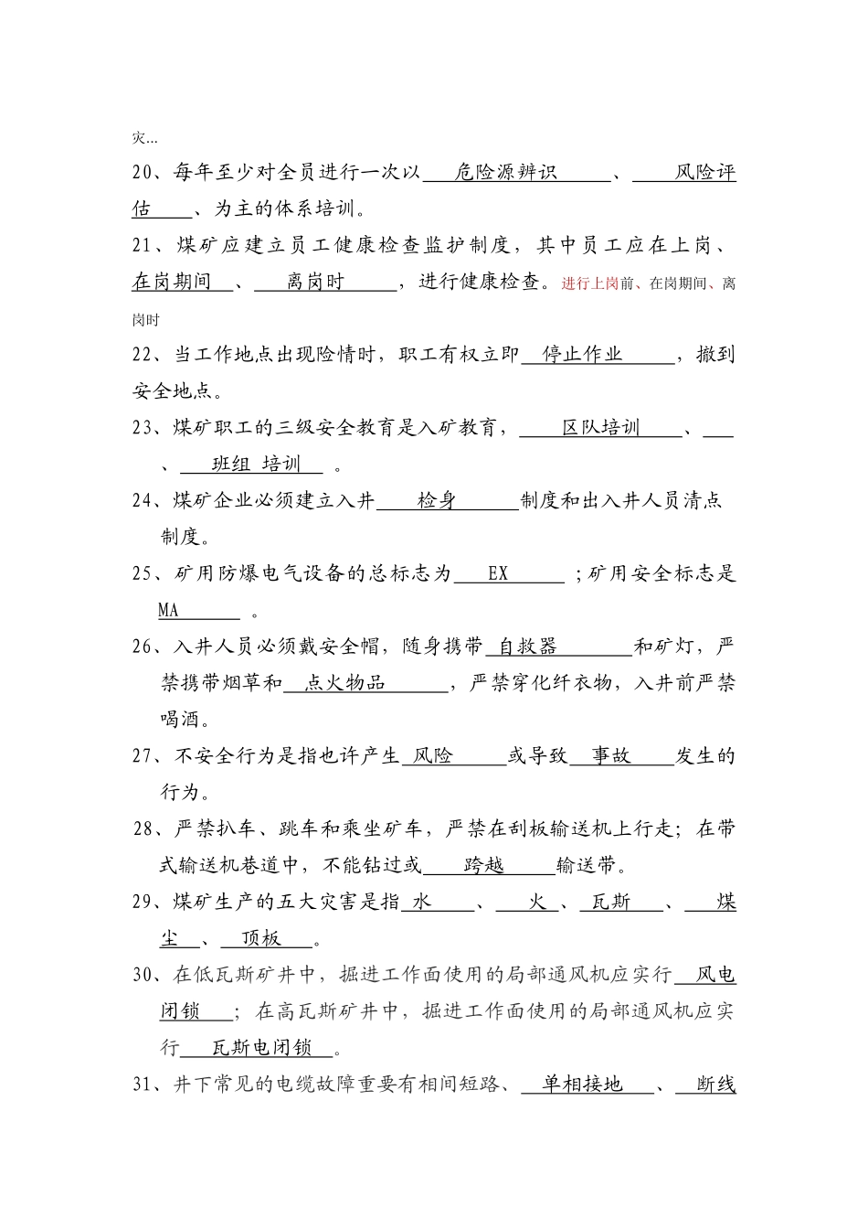 2025年安全生产考试题库及答案_第3页