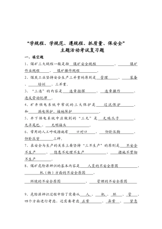 2025年安全生产考试题库及答案